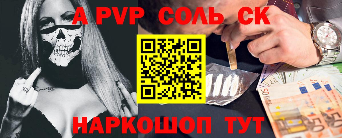 Альфа ПВП крисы CK Железногорск