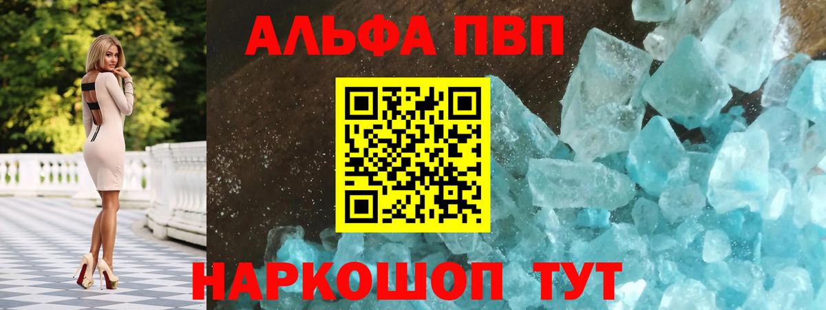Железногорск  A PVP  Alfa_PVP VHQ  Вход с VPN  Alpha-PVP крисы CK  дарнет шоп  Alfa_PVP кристаллы 