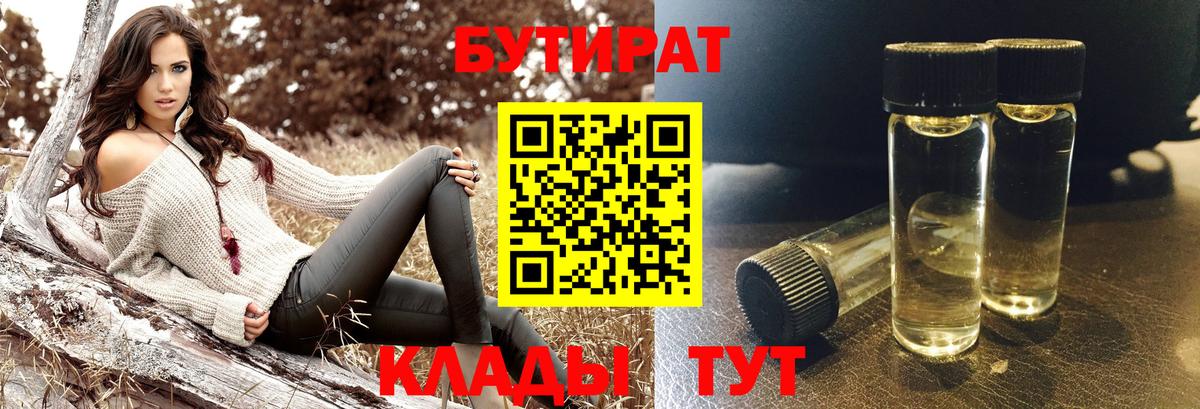 Железногорск  БУТИРАТ жидкий экстази  Вход с VPN 