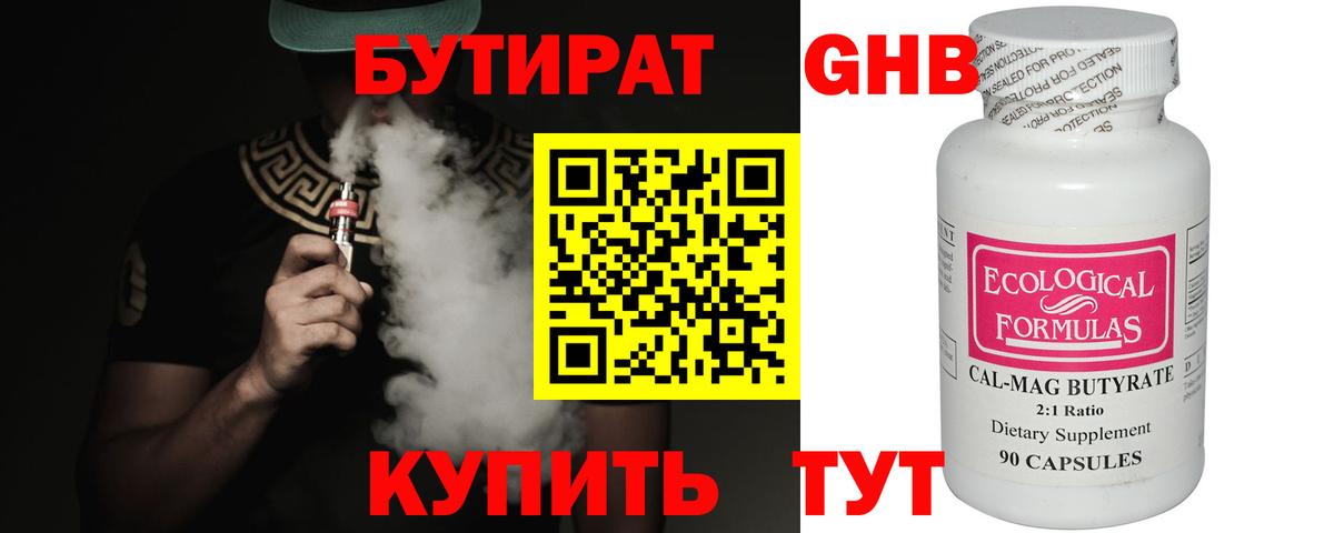 БУТИРАТ жидкий экстази Железногорск