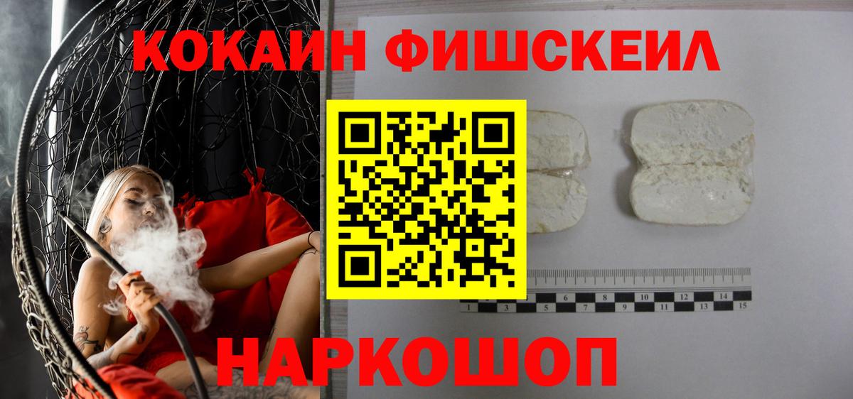 COCAIN FishScale Железногорск