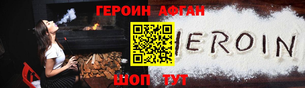 Героин VHQ Железногорск
