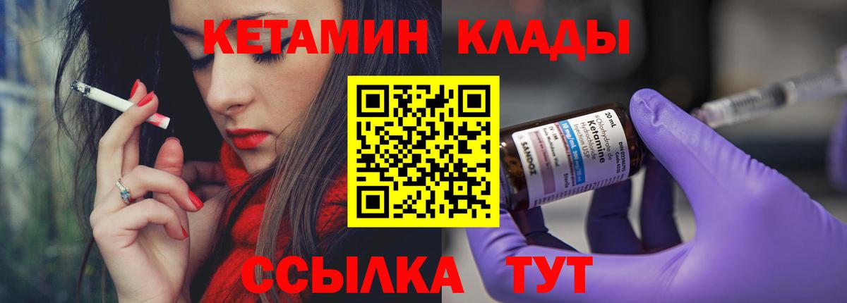 КЕТАМИН ketamine  Вход с VPN  Железногорск 
