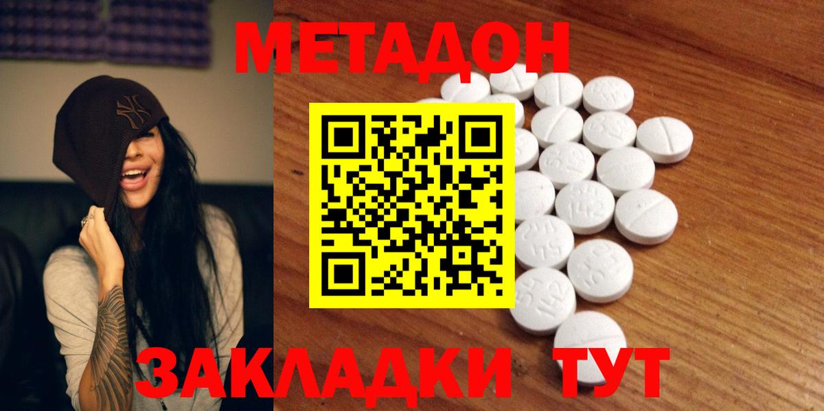 МЕТАДОН methadone  Метадон мёд  Железногорск  Вход с VPN 
